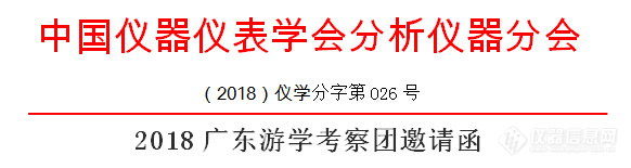 2018广东游学考察团邀请函