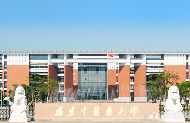 福建中医药大学.png