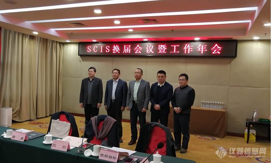 中国仪器仪表学会标准化工作委员会（SCIS）换届会议暨工作年会成功举办