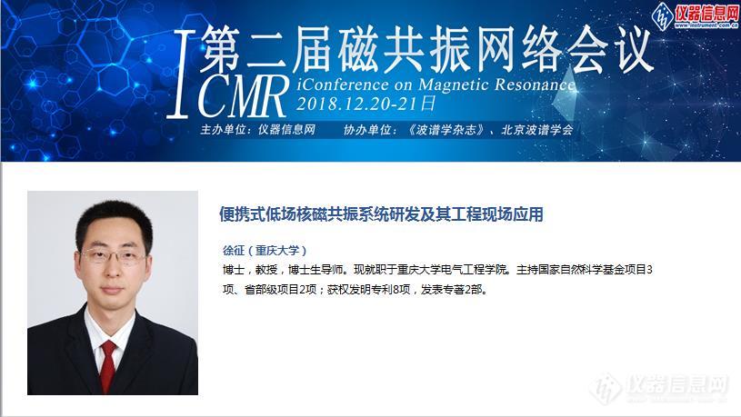 聚焦磁共振新技术新应用 ——第二届磁共振网络会议(iCMR 2018)召开