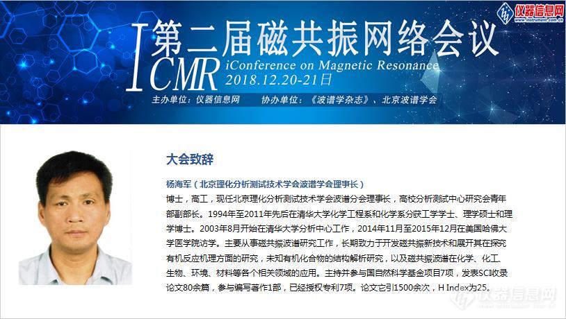 聚焦磁共振新技术新应用 ——第二届磁共振网络会议(iCMR 2018)召开