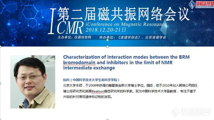 聚焦磁共振新技术新应用 ——第二届磁共振网络会议(iCMR 2018)召开