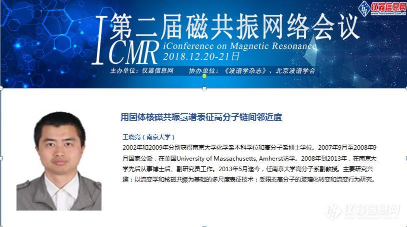 聚焦磁共振新技术新应用 ——第二届磁共振网络会议(iCMR 2018)召开