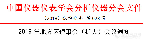 2019年北方区理事会(扩大)会议通知