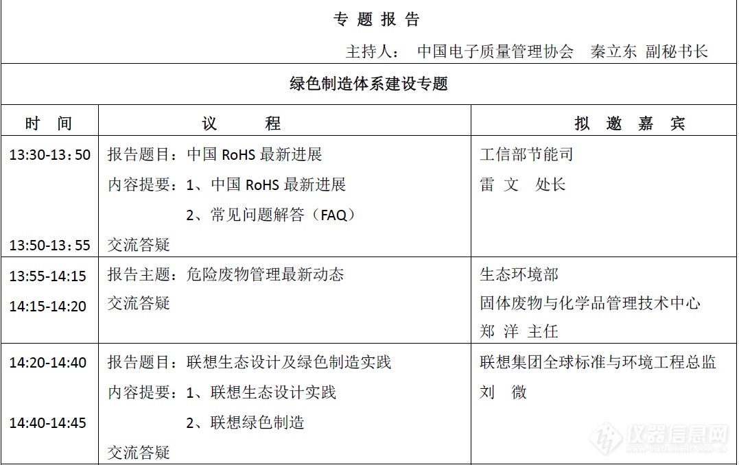 2018电器电子行业绿色发展年会暨电子污染防治英雄会即将在京召开