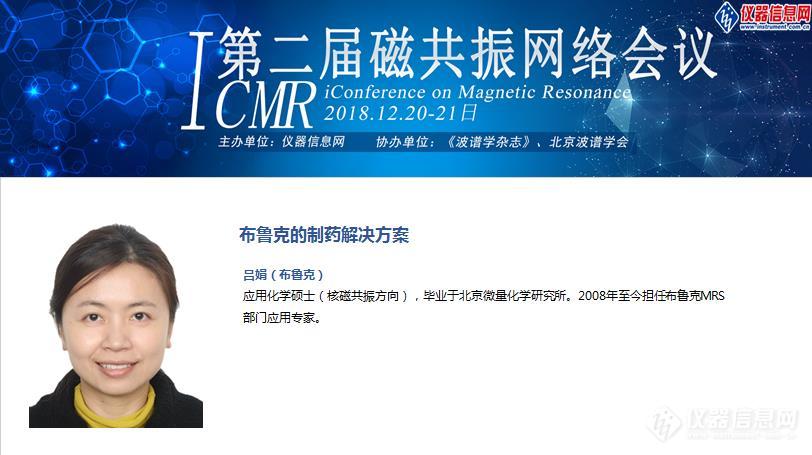 聚焦磁共振新技术新应用 ——第二届磁共振网络会议(iCMR 2018)召开