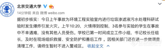 痛心！北京交通大学实验室爆炸，3 名学生不幸遇难