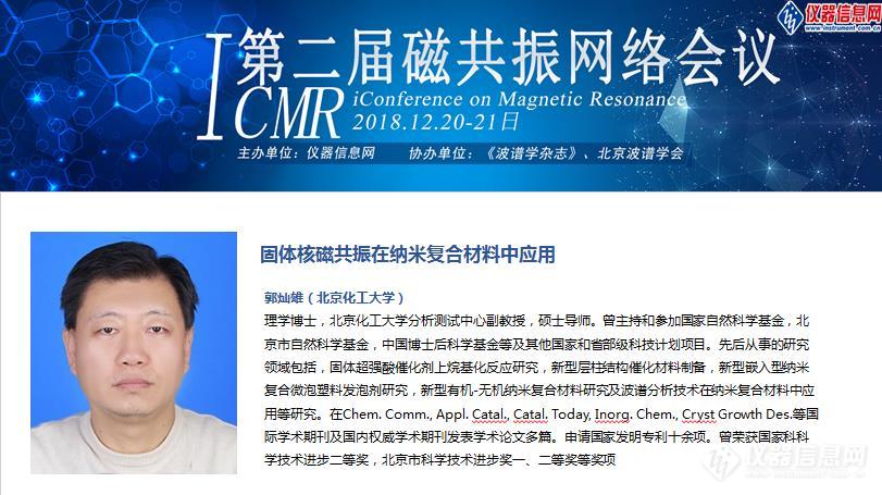 聚焦磁共振新技术新应用 ——第二届磁共振网络会议(iCMR 2018)召开