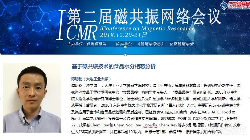 聚焦磁共振新技术新应用 ——第二届磁共振网络会议(iCMR 2018)召开