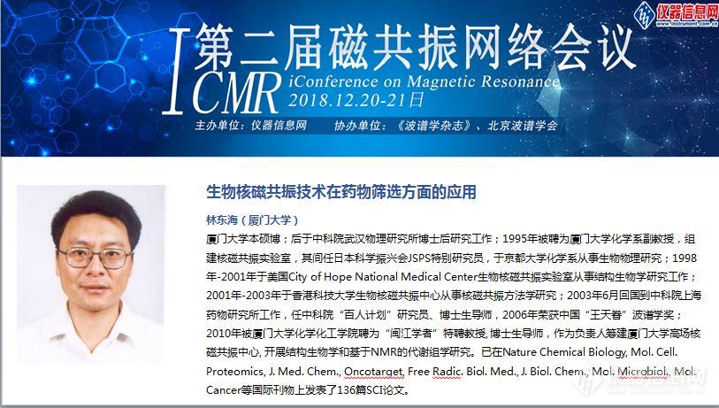 聚焦磁共振新技术新应用 ——第二届磁共振网络会议(iCMR 2018)召开