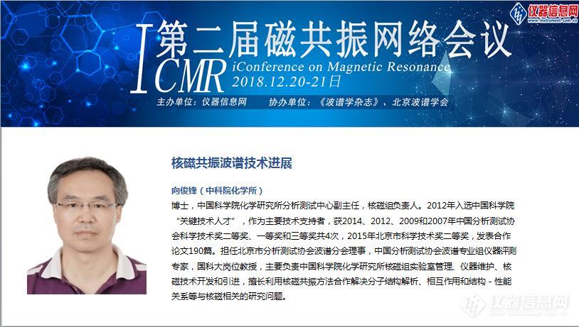 聚焦磁共振新技术新应用 ——第二届磁共振网络会议(iCMR 2018)召开