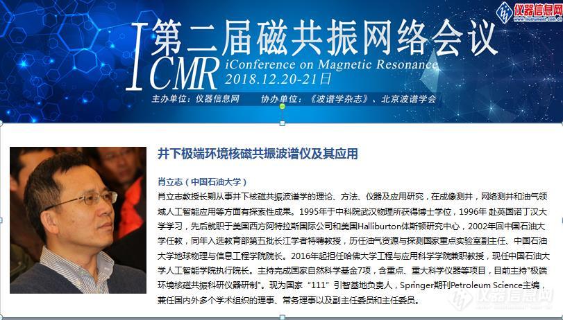 聚焦磁共振新技术新应用 ——第二届磁共振网络会议(iCMR 2018)召开