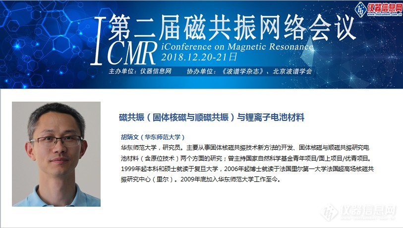 聚焦磁共振新技术新应用 ——第二届磁共振网络会议(iCMR 2018)召开