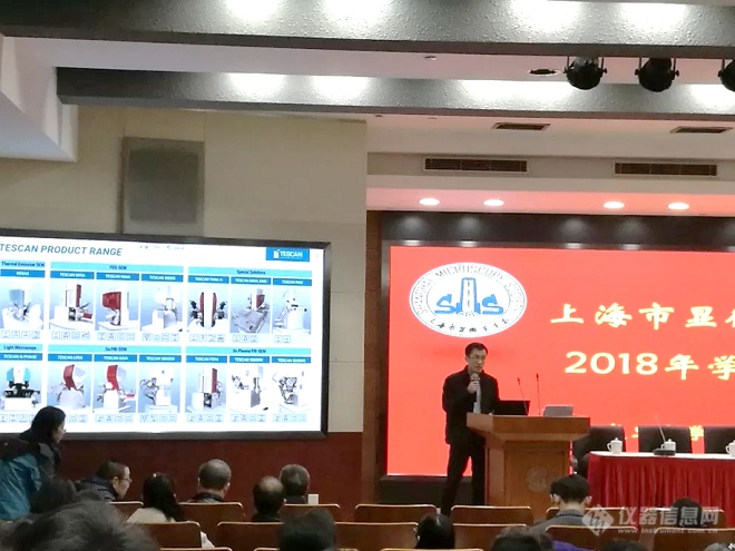 TESCAN 参加“2018年上海市电镜学术年会”——Xe Plasma FIB-SEM+TOF-SIMS技术亮相！