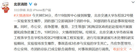 痛心！北京交通大学实验室爆炸，3 名学生不幸遇难