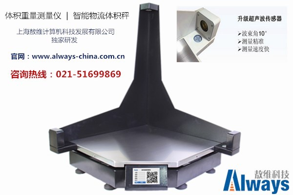 体积重量测量仪 AL-5系列 静态体积测量设备