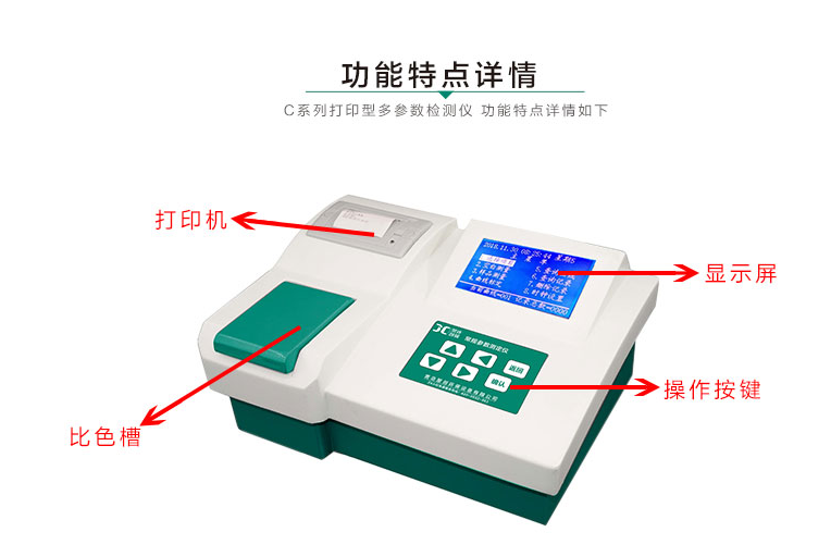 聚创环保JC-301C-S多参数测定仪