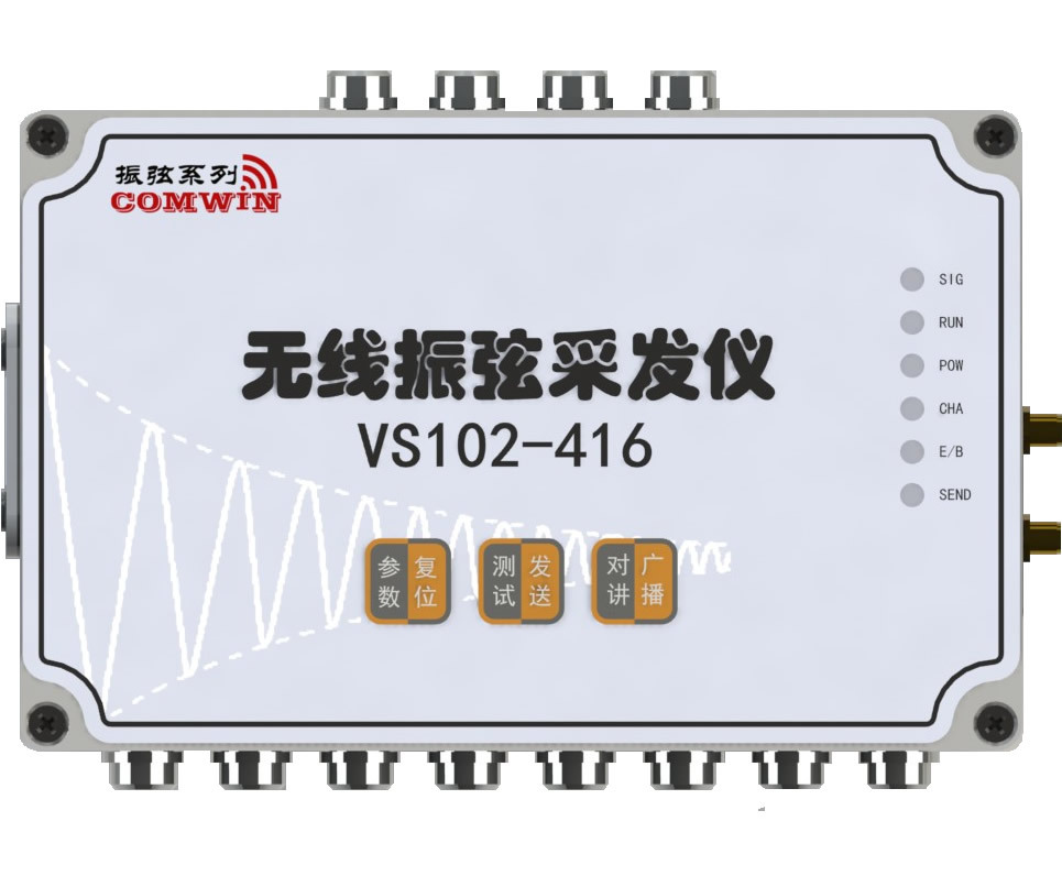 稳控VS104型多通道振弦数据采集仪