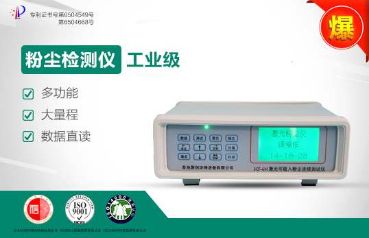 便携式粉尘仪JCF-6H怎么用