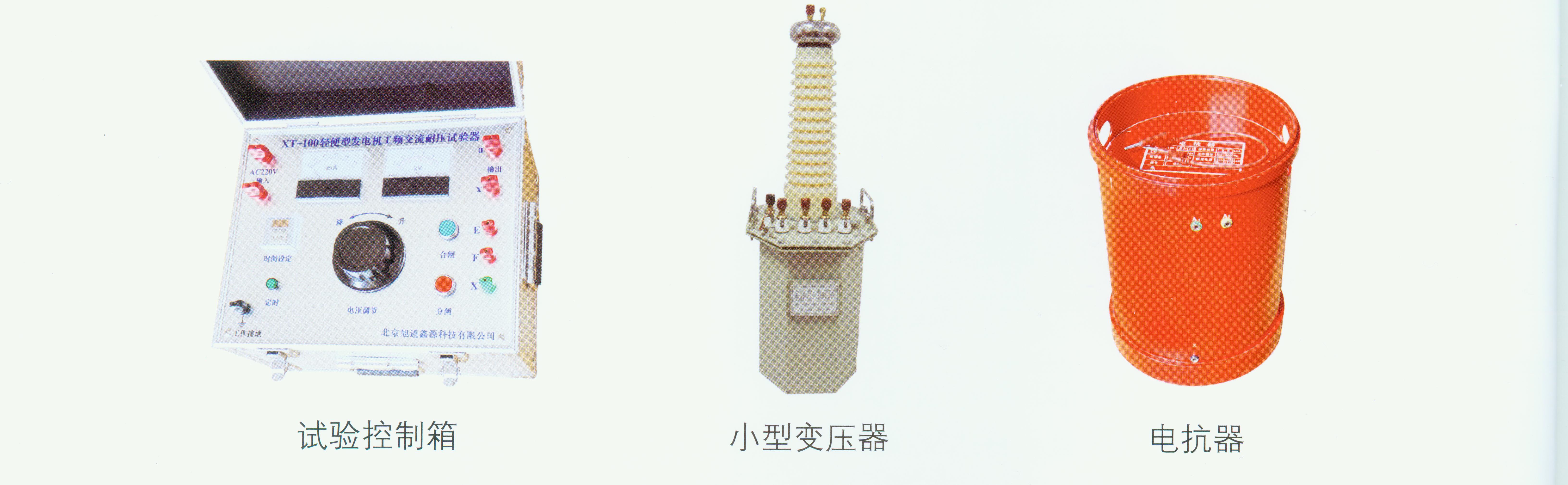 XT100轻便型发电机工频耐压试验器