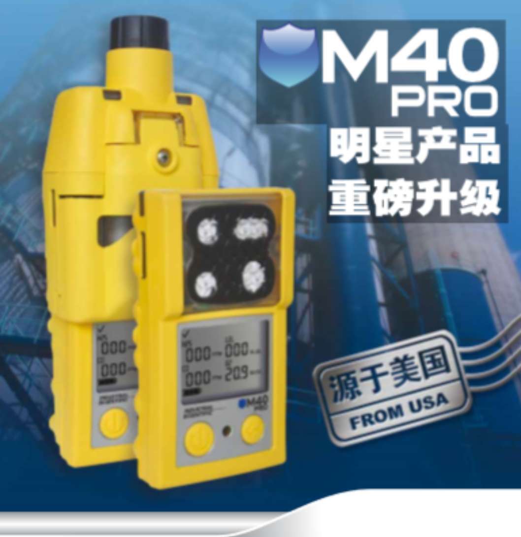 M40 Pro多气体检测仪、多种气体检测仪