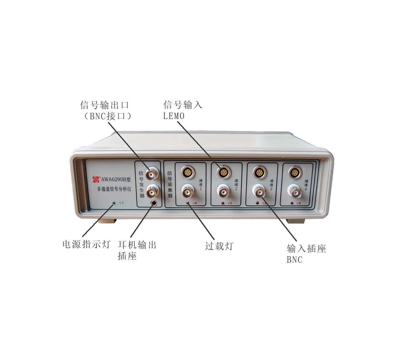AWA6290B 多通道信号分析仪