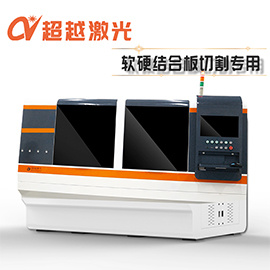 供应UV覆盖膜激光切割机——深圳激光设备厂家