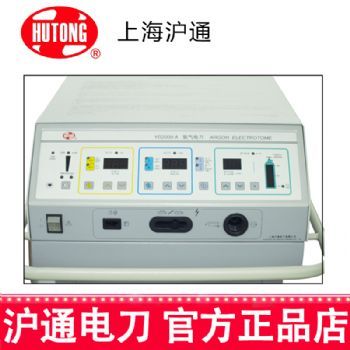 沪通 氩气电刀 YD2000A