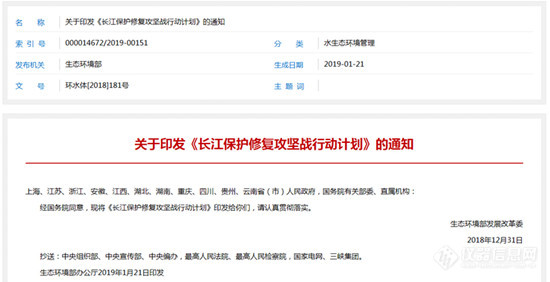 生态环境部发布关于印发《长江保护修复攻坚战行动计划》的通知