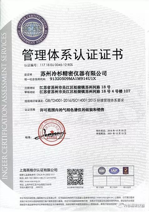 冷杉获ISO 14001环境管理体系认证证书！