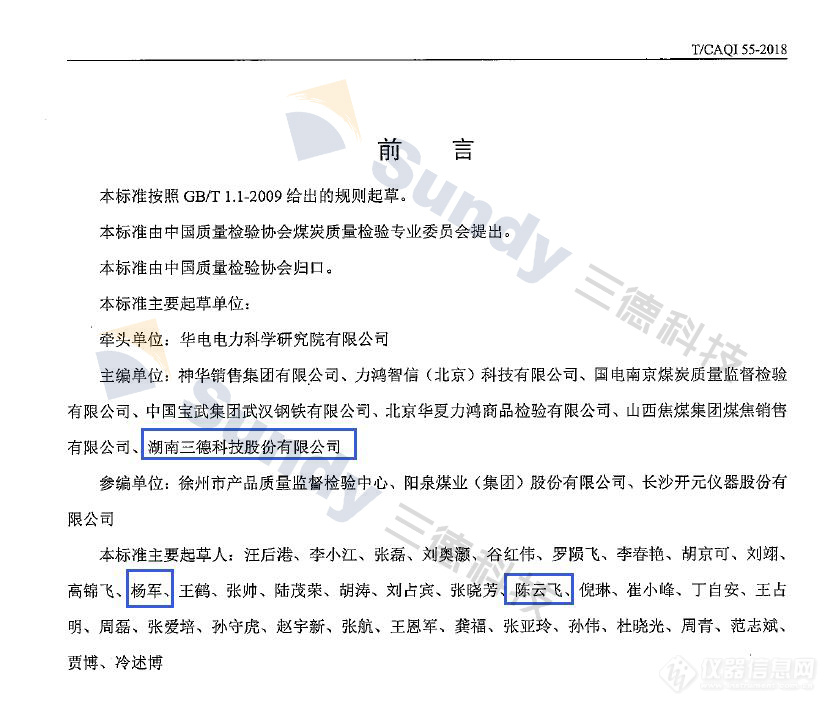 中国质量检验协会煤炭专委会首个团体标准实施，三德科技为主编单位之一