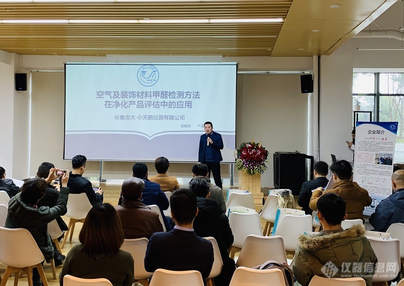 上海市室内环境净化行业协会年会召开 吉大·小天鹅应邀参会并做主题报告