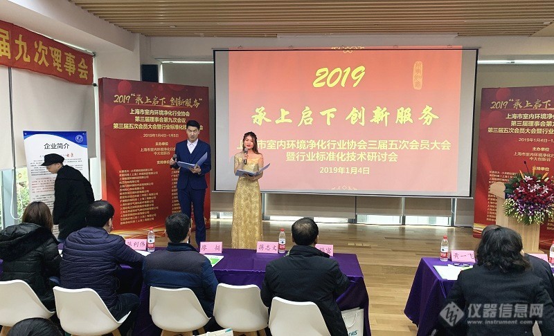 上海市室内环境净化行业协会年会召开 吉大·小天鹅应邀参会并做主题报告