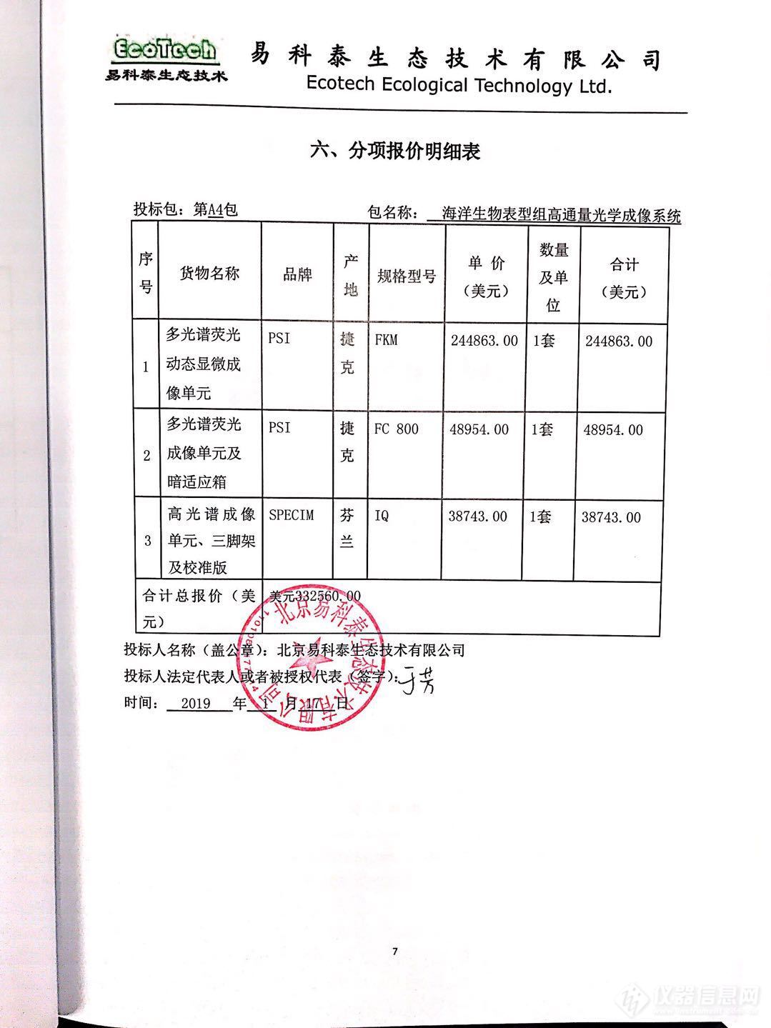 SCIEX中标中国海洋大学806万液质等采购项目