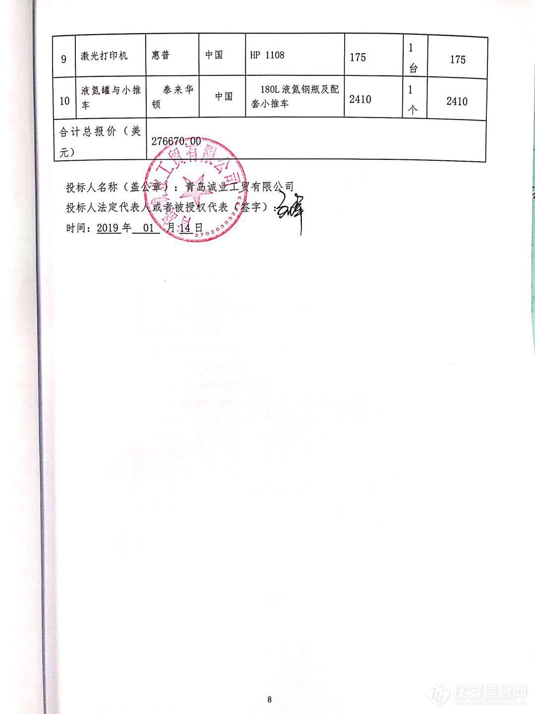 SCIEX中标中国海洋大学806万液质等采购项目