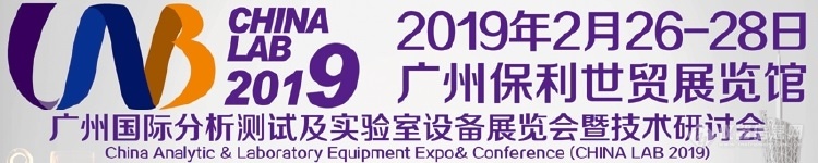 富勒姆2019年广州分析测试展，安排！