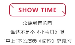 独行快，众行远！青岛众瑞2019年会“激情燃放”