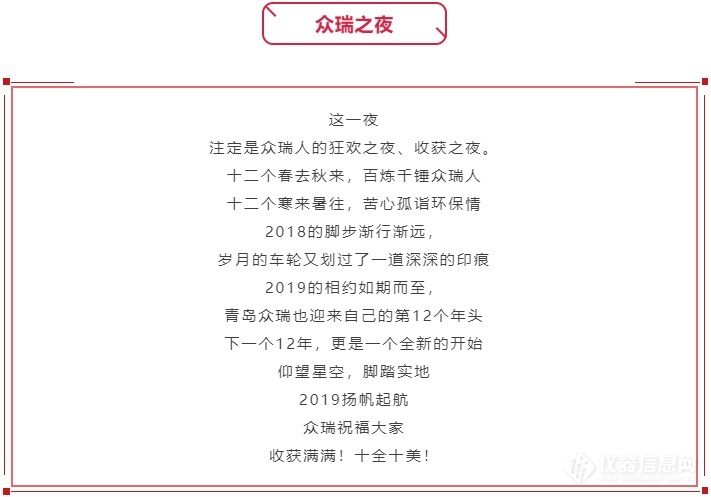 独行快，众行远！青岛众瑞2019年会“激情燃放”