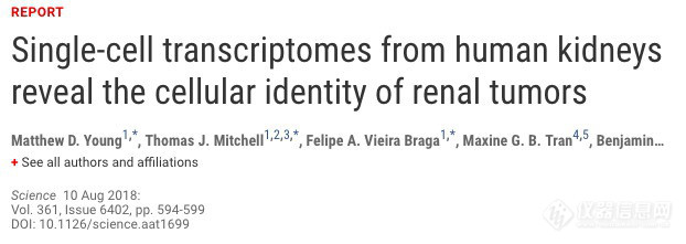 2018单细胞测序应用领域突破性成果盘点