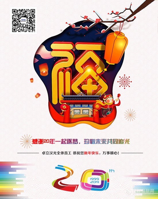 2019年卓立汉光新年祝福图.jpg