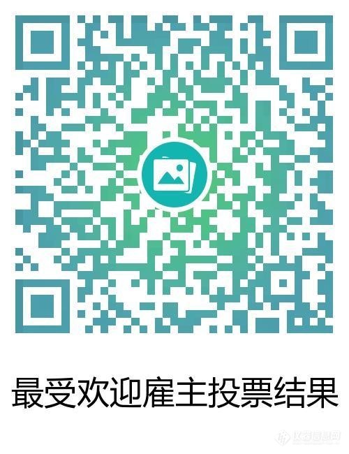 2018科学仪器行业最受欢迎雇主揭晓，20多家国内外雇主上榜!