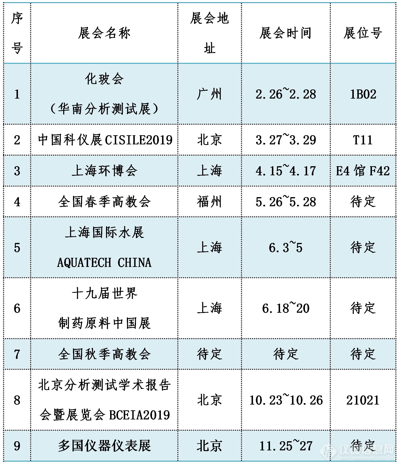 2019展会计划_01.png