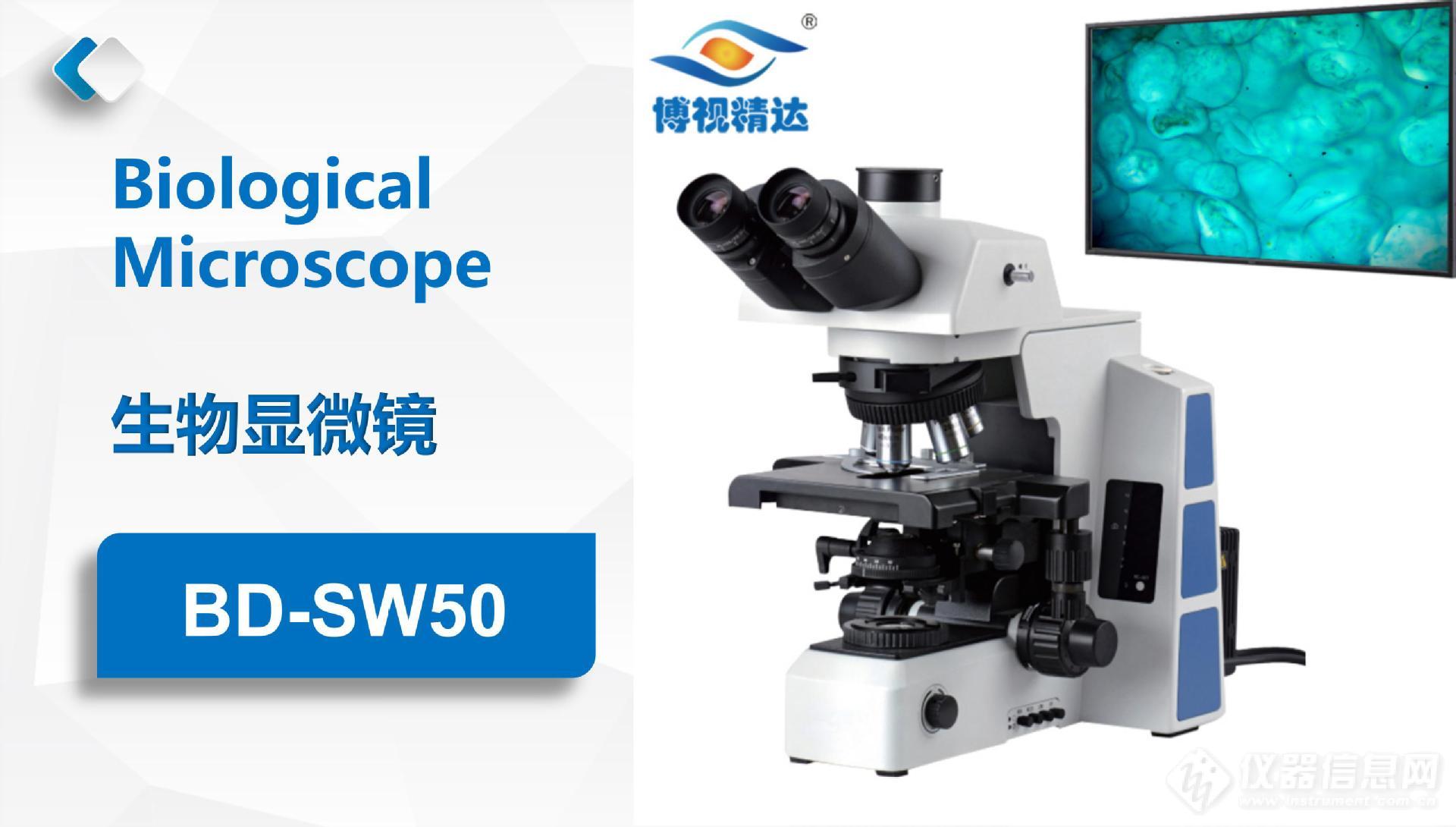 BD-SW50生物显微镜-素材2.jpg