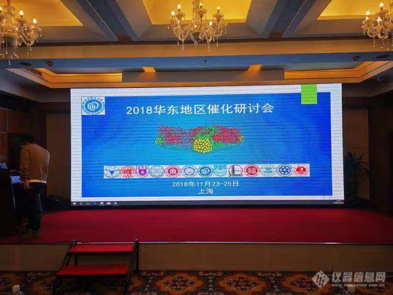 中教金源参加2018华东地区催化研讨会