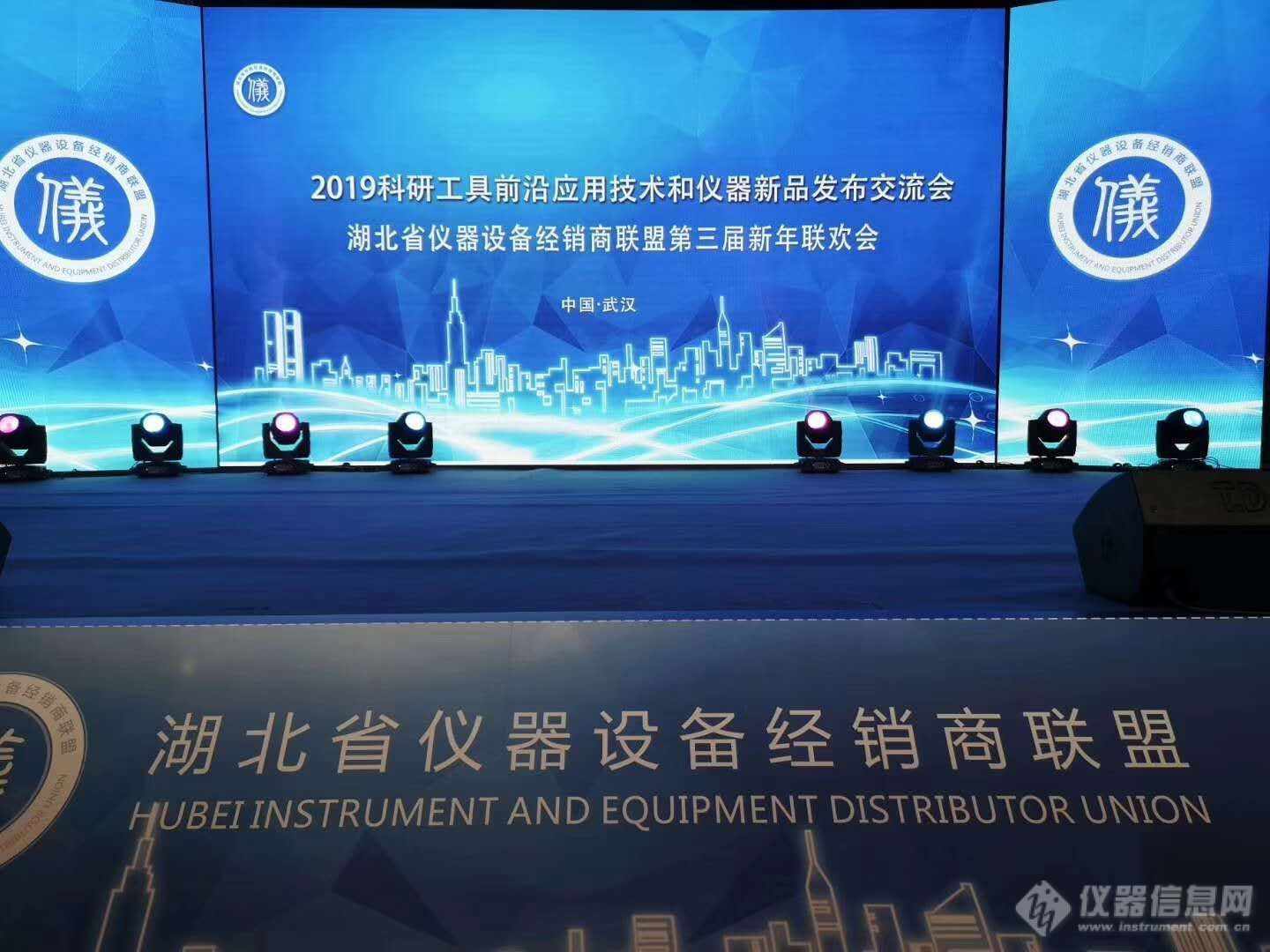 港东科技参加2019湖北省仪器设备经销商联盟新年联欢会
