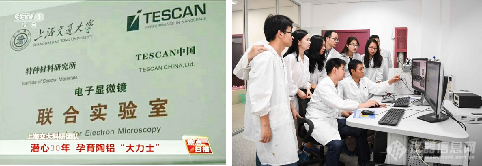 上海交通大学 · 特种材料研究所—TESCAN联合实验室 