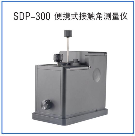 晟鼎便携式水滴角SDP300