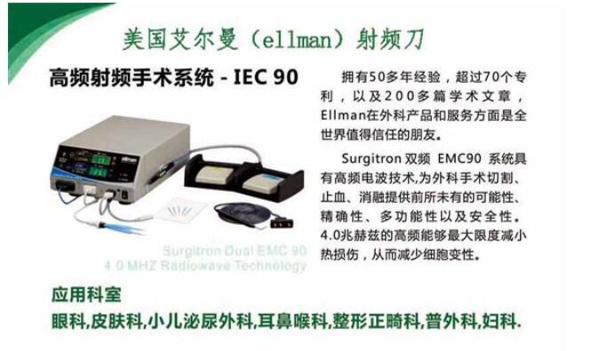 美国艾尔曼 ellman IEC120