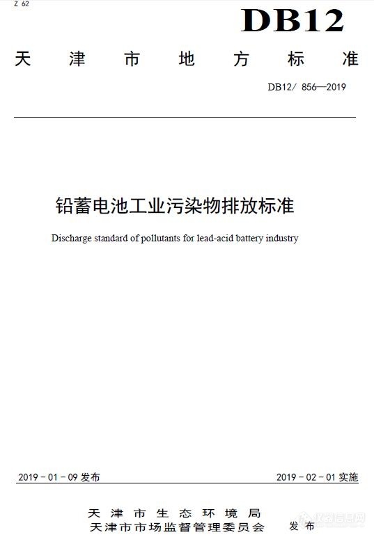 天津市发布《铅蓄电池工业污染物排放标准》，LUMEX原子吸收助力铅镉污染物监测