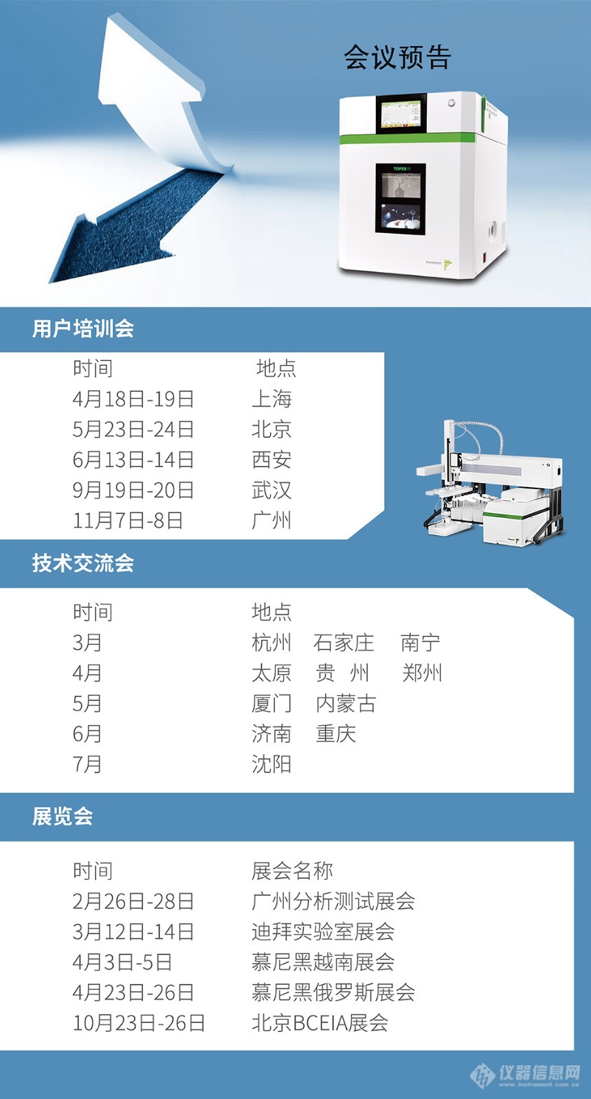 屹尧科技2019年上半年活动预告